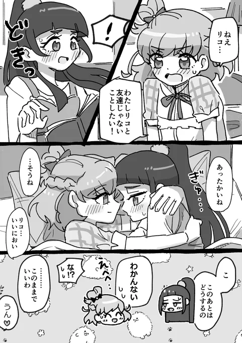 無知な中学生みらリコ(⚠️百合) 