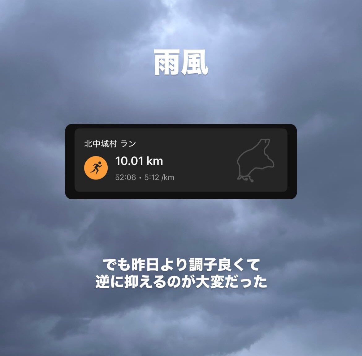 ToooMoooYaaa_K's tweet photo. 朝 RUN🔥
雨風寒さ強め
でも、
昨日より走れた
よかったよかった‼️
#おきなわマラソン
#目標は
#サブスリー https://t.co/vAPRxz2U0u