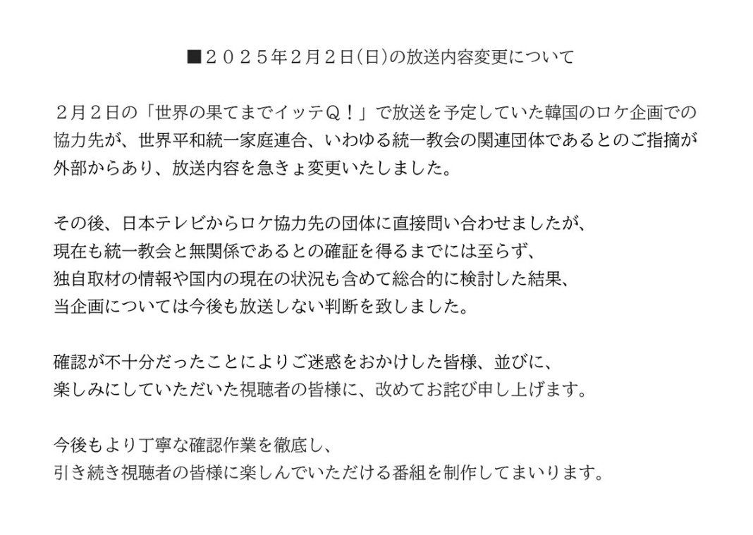 NO96147800's tweet photo. 世界の果てまでイッテQで統一教会の関連団体であるリトル・エンジェルスを取り上げた放送回がお蔵入りに。これは宗教差別です。もうクリスマスの時にキリスト教団体や漫画の一休さんとかもテレビで放送しない感じですか？少しはアメリカに見習い宗教を認める.信教の自由を認める日本でありたいですね。 https://t.co/Zx48I39zvS