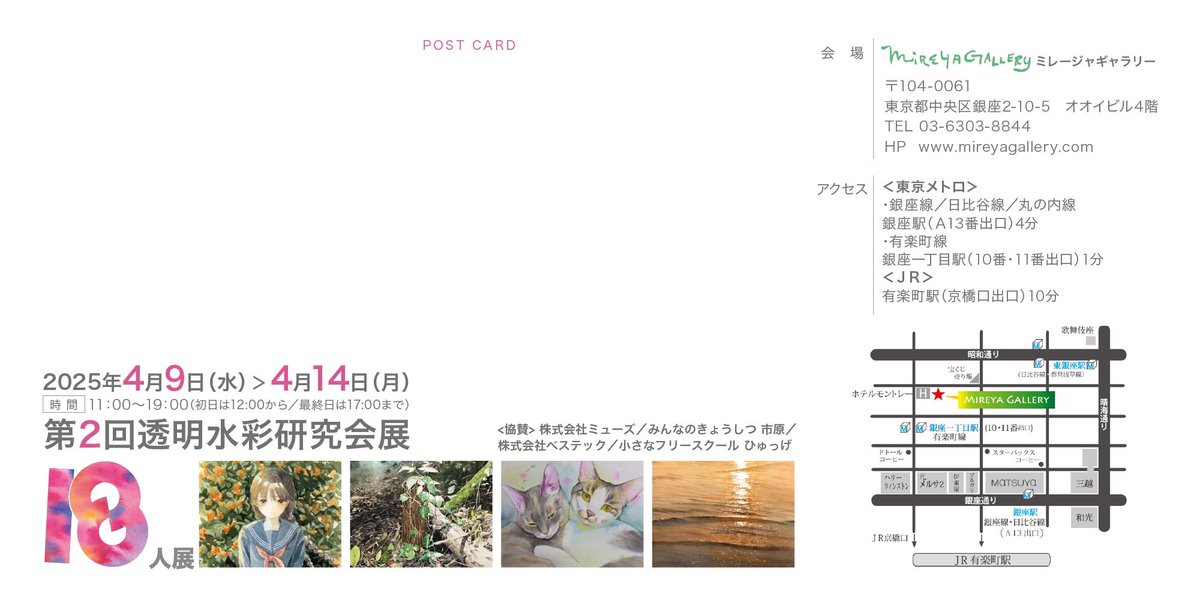 【お知らせ】

第2回透明水彩研究会展やります！

会期:2025年4月9日（水）→4月14日（月）
場所:銀座ミレージャギャラリー

今回は沢山の作家の実演とか、色々予定してます😆👍お楽しみに👍

#第２回透明水彩研究会展