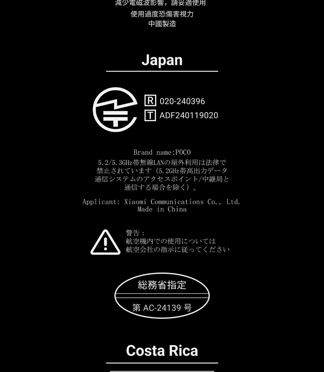 poco x7 pro グローバル版に日本の技適が ついてしまった！！という