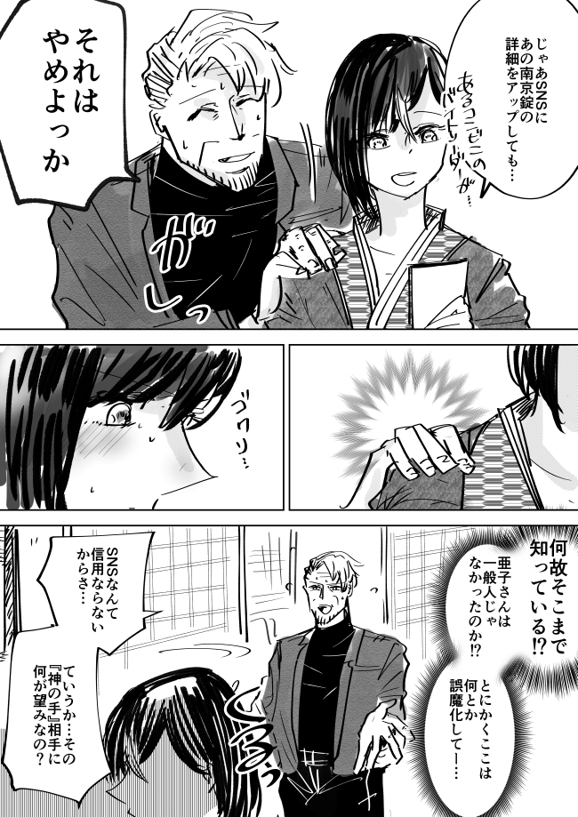 昼はバイトリーダー、夜はスパイのおじさんがJKに疑われる話33 #漫画が読めるハッシュタグ 
