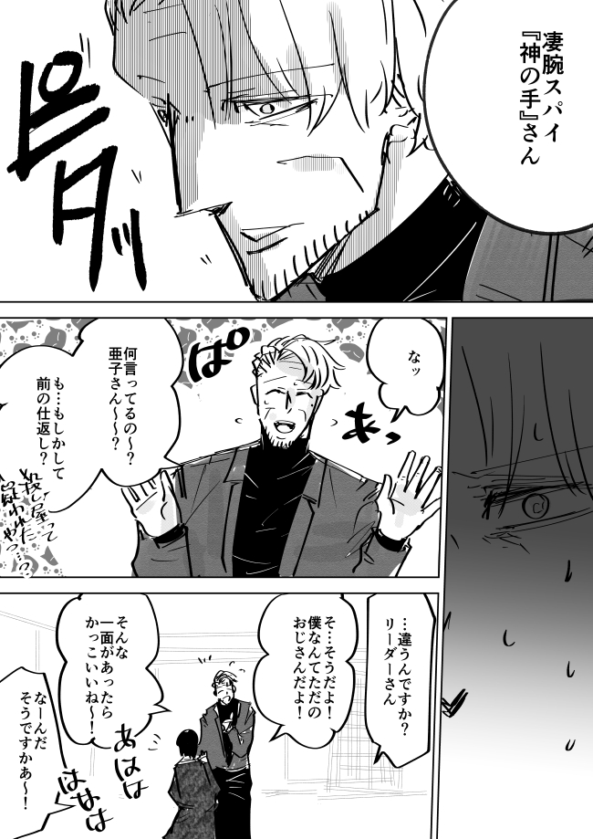 昼はバイトリーダー、夜はスパイのおじさんがJKに疑われる話33 #漫画が読めるハッシュタグ 