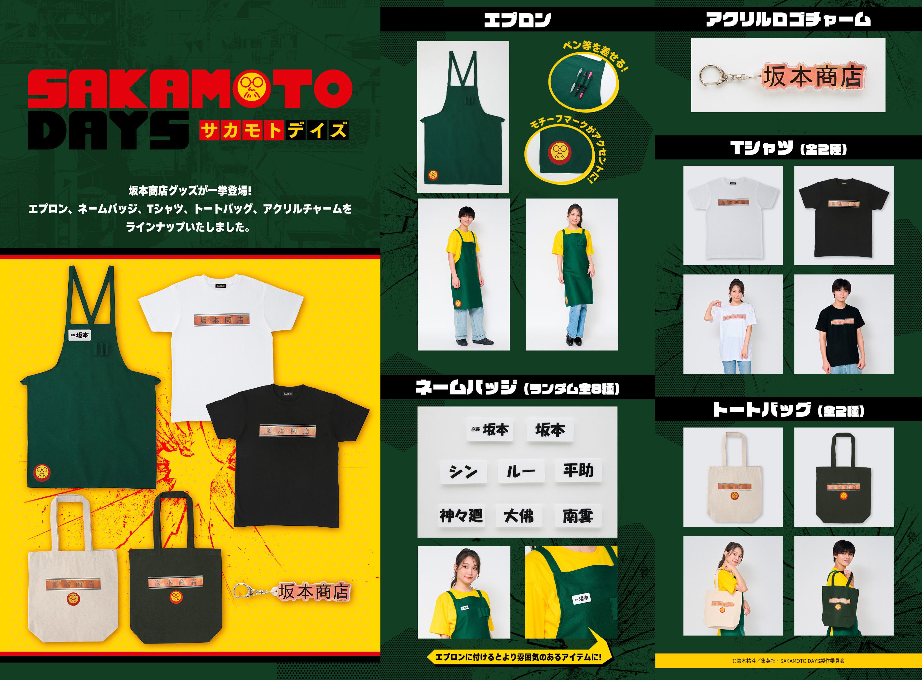 韓国限定 サカモトデイズ 坂本商店 エプロン ネームバッジ F488