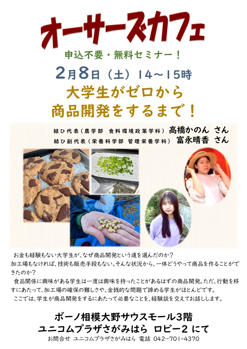 本日2月8日、午後２時から、オーサーズカフェです。
今回は、大学生によるお話。タイトルは「大学生がゼロから商品開発をするまで！」です。
是非、お越しください。