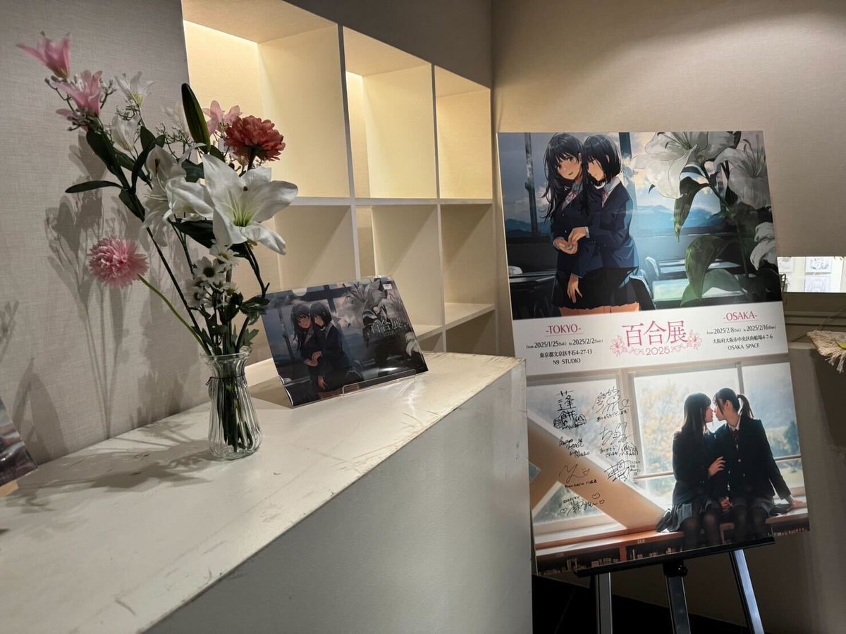 ❀百合展2025❀
大阪会場、オープン！

本日は「入場整理券」での入場となります。
※入場整理券は会場前にてお渡ししております。

皆さま、お気をつけてお越しください！

#百合展　#百合展2025