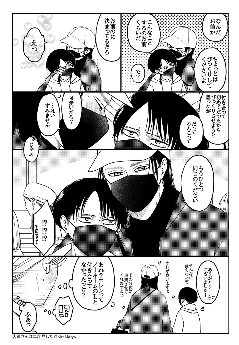 りばいさんの気配を察知できるえれんくん(もでるくんとLさん)