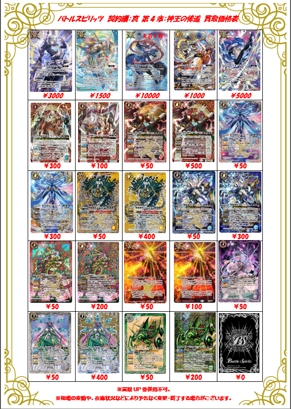 バトルスピリッツ 第4章：神王の帰還 買取価格表】 バトスピ担当 お