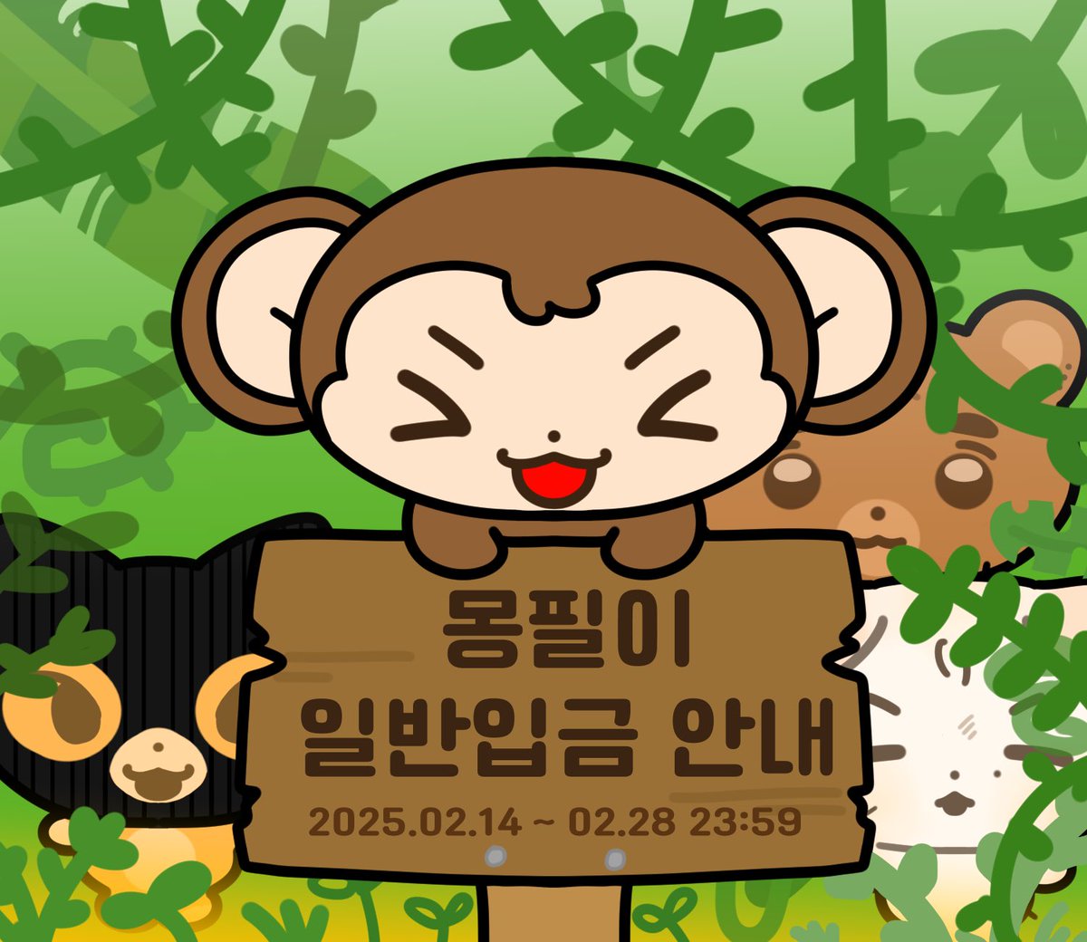 #데이식스 #원필 10cm 인형 몽필이 일반입금 🐵

🗓️ 2025.02.14. 19:00 - 02.28. 23:59
🍌 witchform.com/deposit_form.p…
🌐G.O = DM

#RT 해 주신 한 분께 몽필이를 보내 드립니다!

자세한 사항은 윗치폼 확인 부탁 드립니다! 🐒
#DAY6 #WONPIL #몽필이를_끼워줘