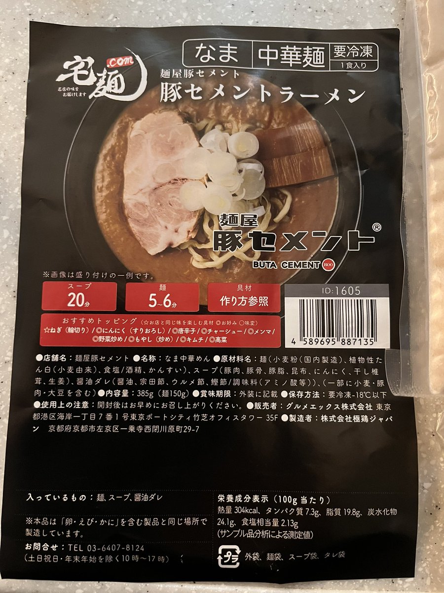 DontThinkFeel84's tweet photo. 宅麺で買った「豚セメント」
京都の極鶏ブランドで極鶏好きとしては食べておかねばと発注
おぉ❗️このセメント色したドロ汁❗️期待大❣️
具材載せていざっ‼️
細い豚を感じる汁、混ぜれば醤油と相まり旨さ上々⤴️
残った汁にライスドボンし完食、病みつきになる一杯、シアワセゴチでした😋 https://t.co/4nwYQZd6uq
