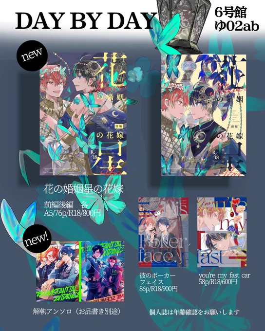 【2/9 VALENTINE ROSE FES 2025 】恋はイカサマ愛は直球お品書き「東6ホール ゆ02ab」デイバイデイでお待ちしておりますノベルティよかったら持っていってください〜◎ 