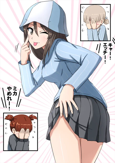 チラリズムミカさんに焦るアキちゃんとミッコ。 