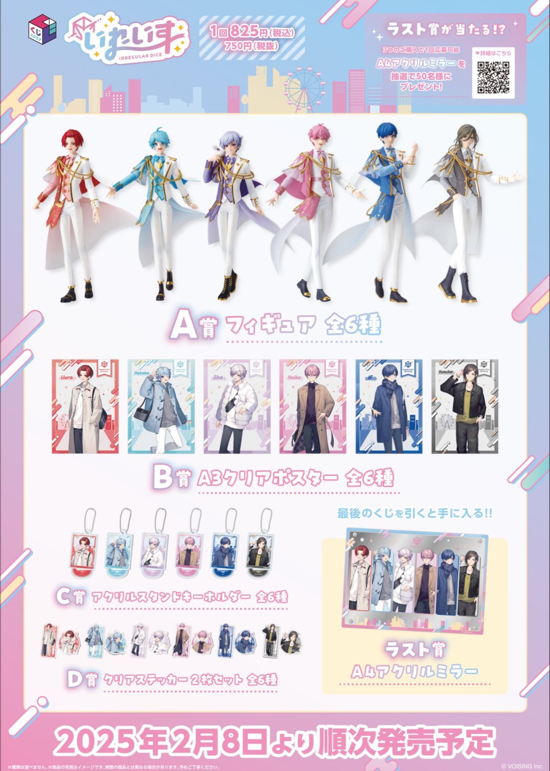 くじスクエア いれいす くじ フィギュア 全6種セット HMV栄 on X: 
