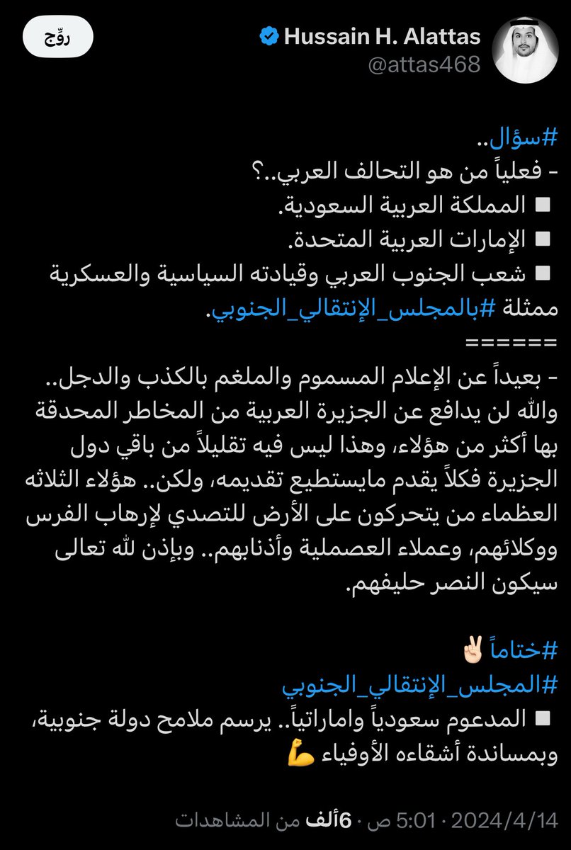 attas468's tweet image. #بالمختصر 🔂
- في الإعادة إفادة ..

▫️ فعلياً من هو التحالف العربي المتواجد على جغرافيا ماتسمى الأزمة اليمنية ..؟
- هو #المجلس_الإنتقالي_الجنوبي
- وقواته المسلحة بكامل فروعها
• النخبة الحضرمية
• العمالقة الجنوبية
• الحزام الأمني
• الدعم والإسناد
• دفاع شبوة
• درع الوطن…