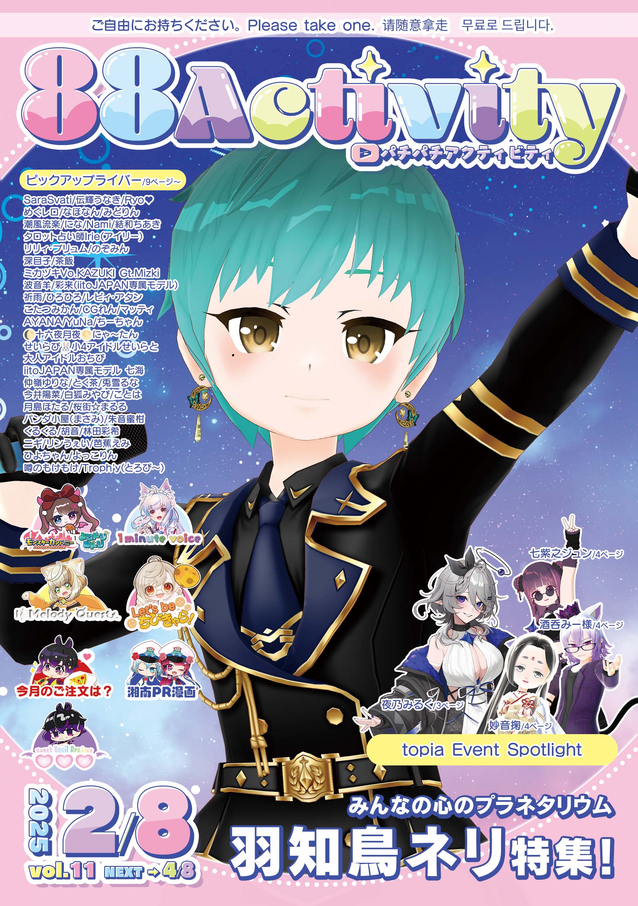 ㈱megumi88works【公式】88Activityは偶数月8日発行！ on X