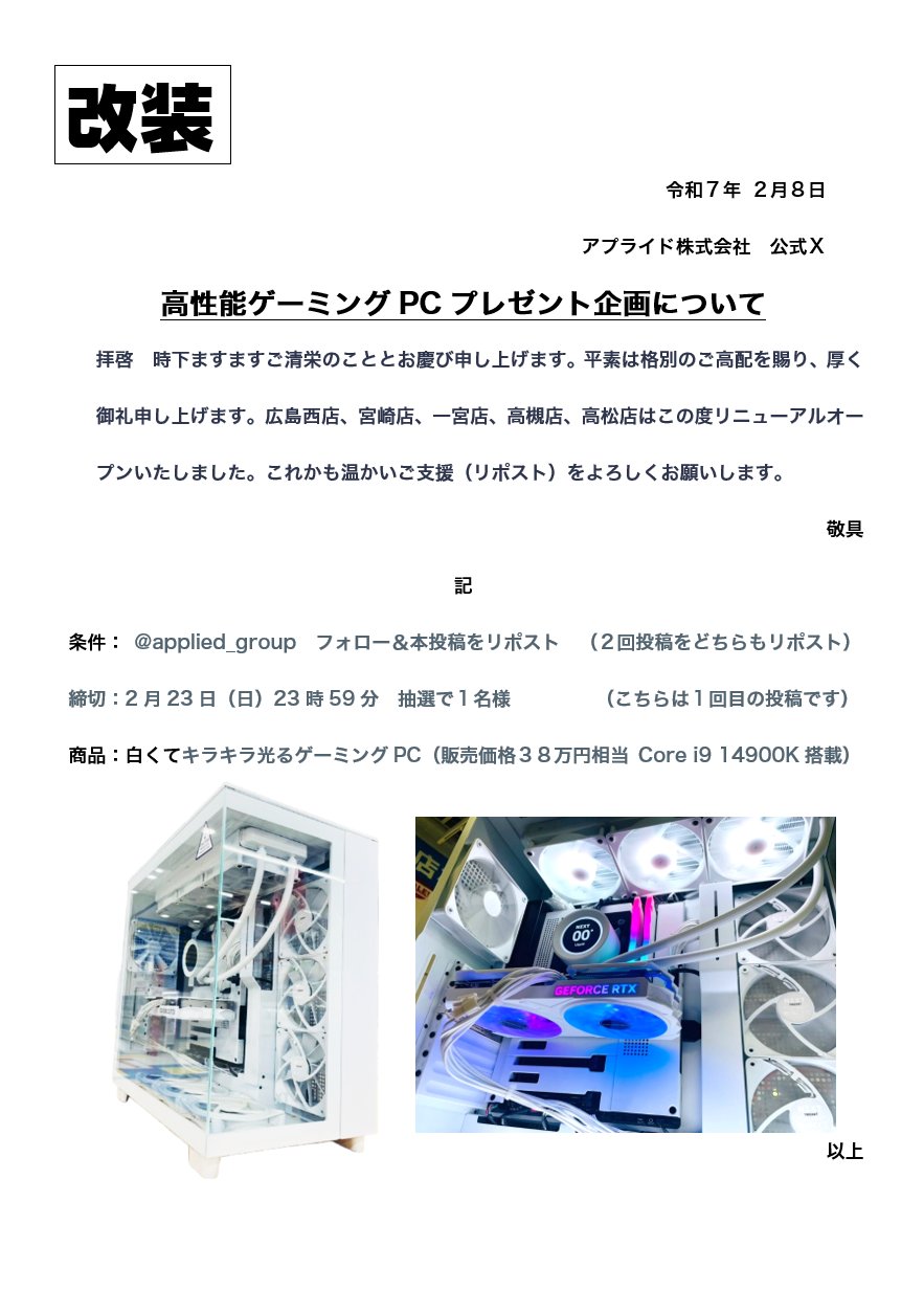 アプライド【公式】 on X: 