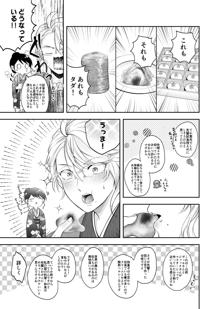 無事脱稿しました!!明日本あります!!!
支部にサンプルあげてきました、よろしくお願いします!
ツリーにもサンプルぺたぺた貼っていきます。

【2/9新刊サンプル】いと楽しき異世界旅行【アズ監】 | あんぱん #pixiv https://t.co/3M68HqGZEw 