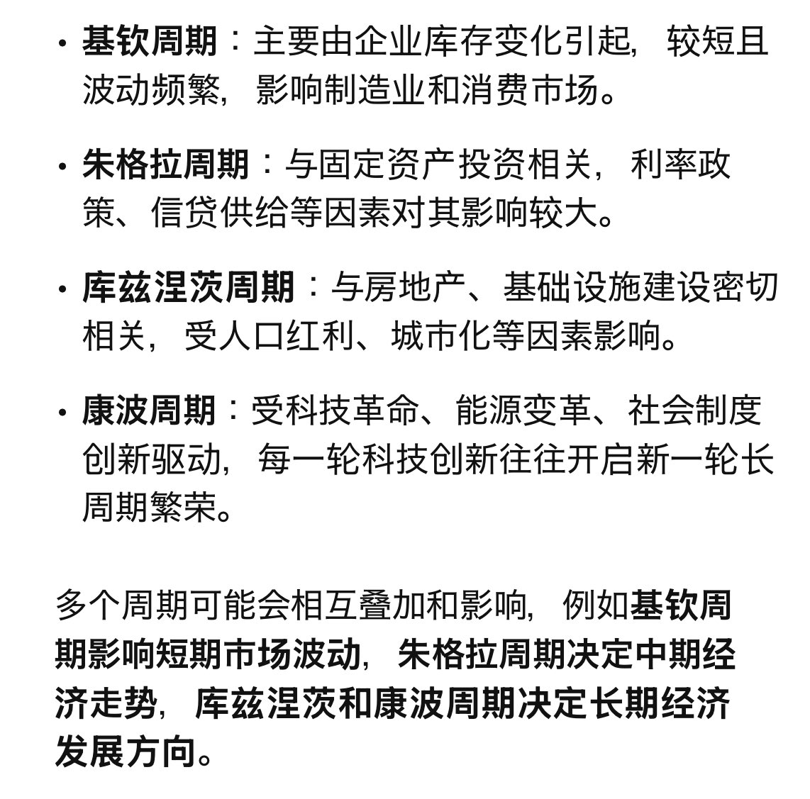 Mistery5387057's tweet image. 关于几个基本的经济周期

目前我们正处在康波周期的复苏周期，新一轮的产业革命的开始，人工智能，新能源，生物科技，量子计算等