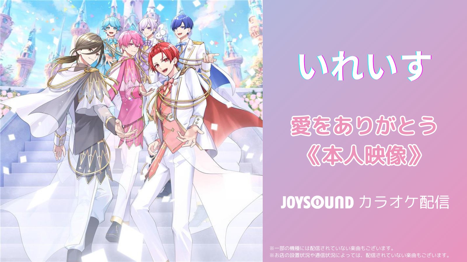 いれいす ないこ 愛をありがとう 愛をありがとう - Single - いれいすのアルバム - Apple Music