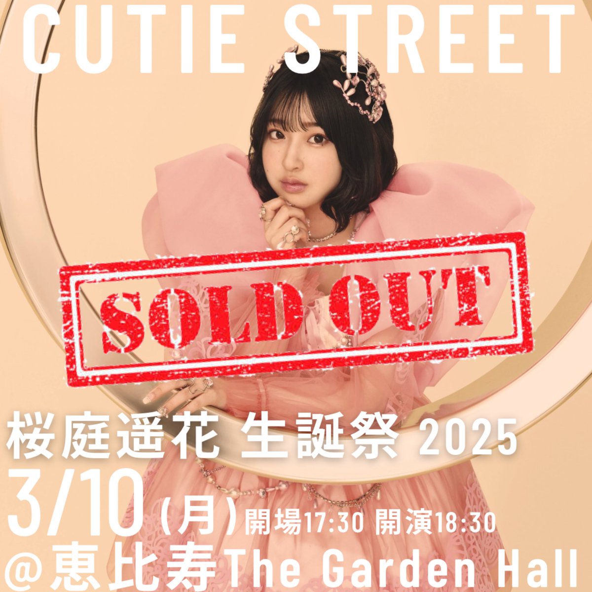 桜庭遥花 生誕祭2025 スウェット XL 即日発送】CUTIE STREET 桜庭遥花 生誕祭 2025 スウェット