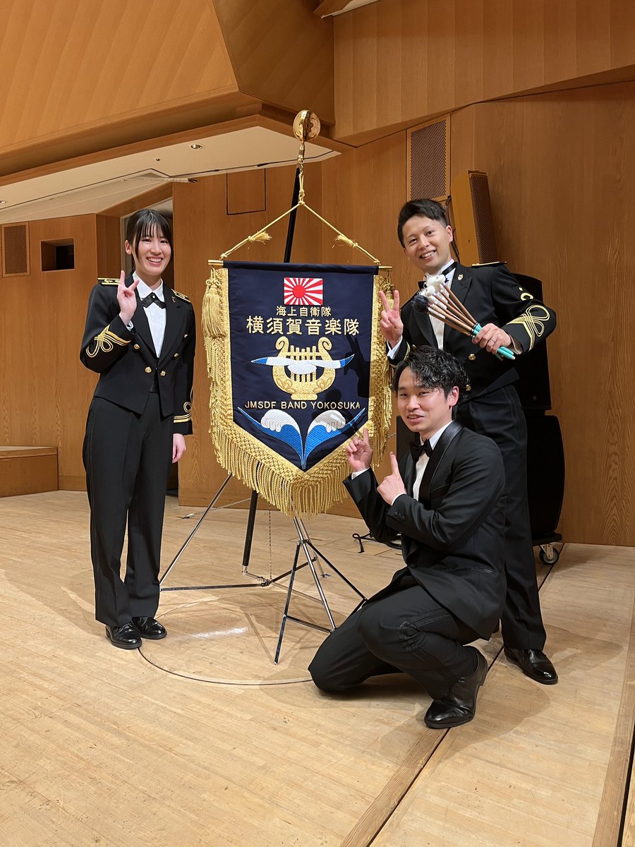 昨日は海上自衛隊 #横須賀音楽隊 第59回定期演奏会に出演させていただきました！
音楽隊の皆様に暖かく迎えていただき、何から何までご対応いただいて感謝しかありません✨
洗足の2つ上の先輩である梅原先輩と薮田先輩！！🥁
共演出来てとても嬉しかったです☺️
関係者の皆様、ありがとうございました！