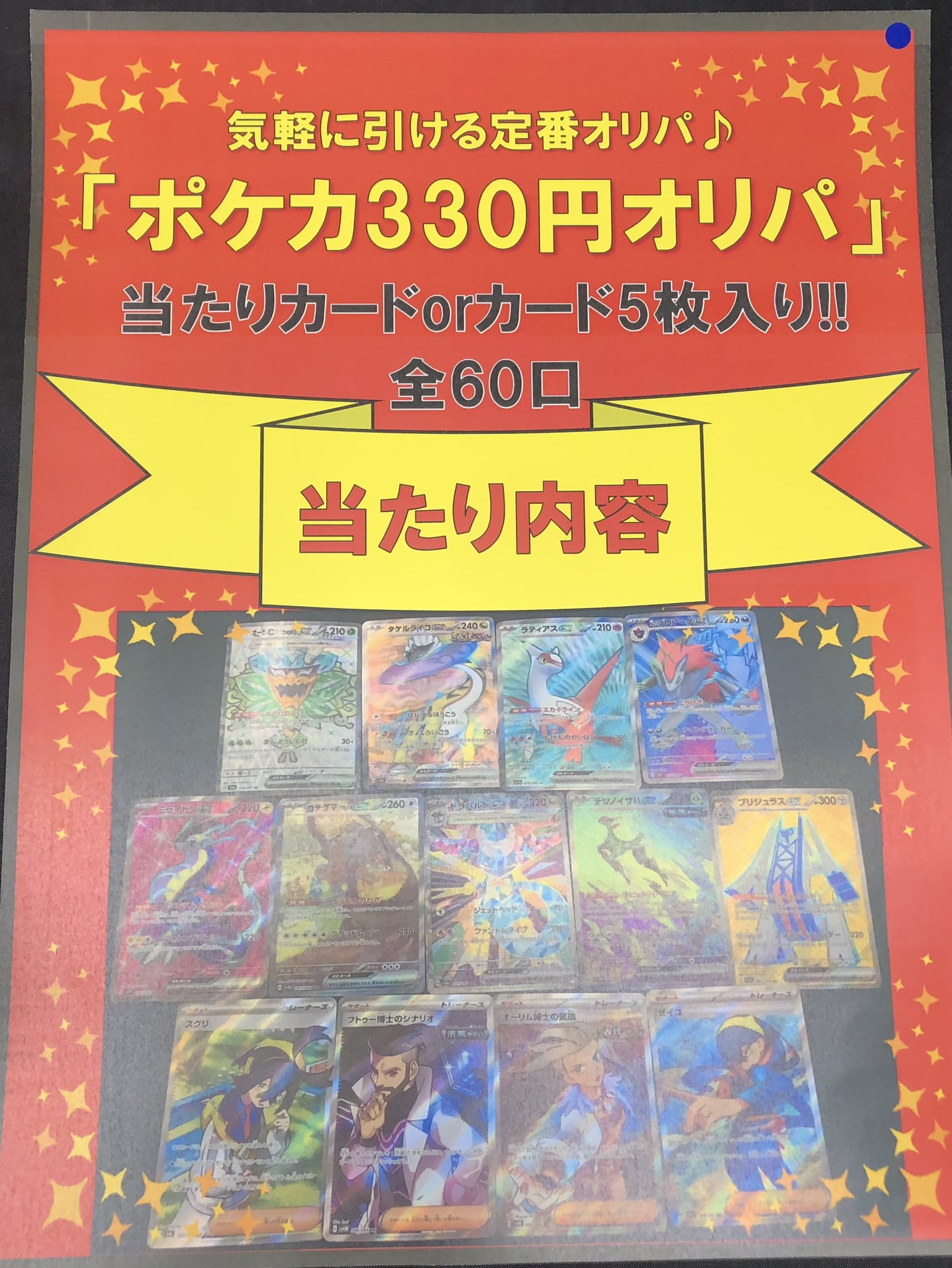 1パック　￥20000　オリパ販売中！　おたからの翔　200 1パック ￥20000 オリパ販売中！ おたからの翔 200