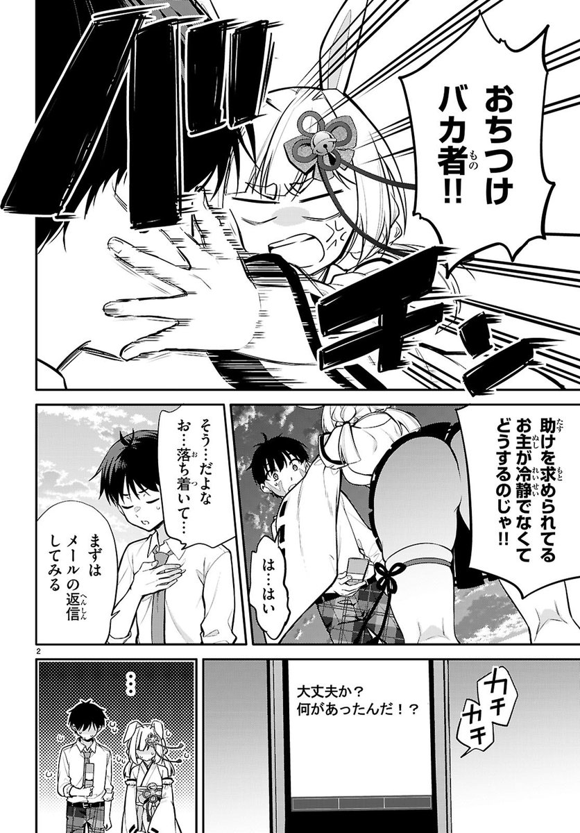 【宣伝】
2/6発売 ドラゴンエイジ三月号に
今世は五縁がありますように!
第25話が掲載されてます
水樹からの不穏なメール・・・一体何が?