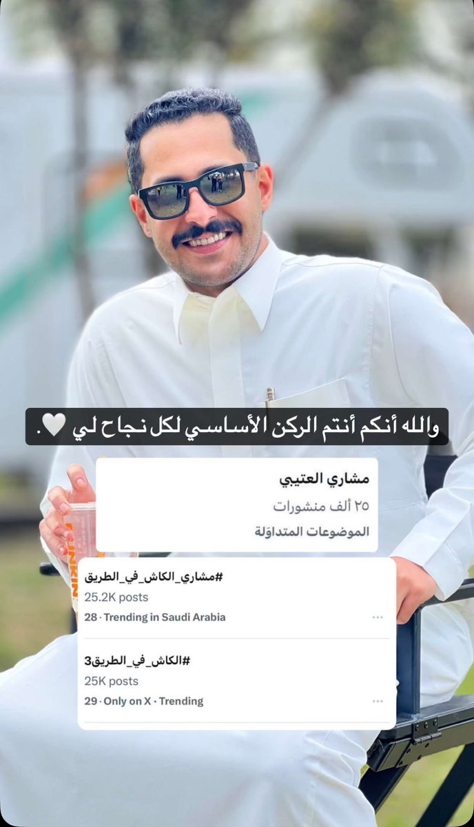 ❤️
#مشاري_العتيبي | #اصدقاء_مشاري