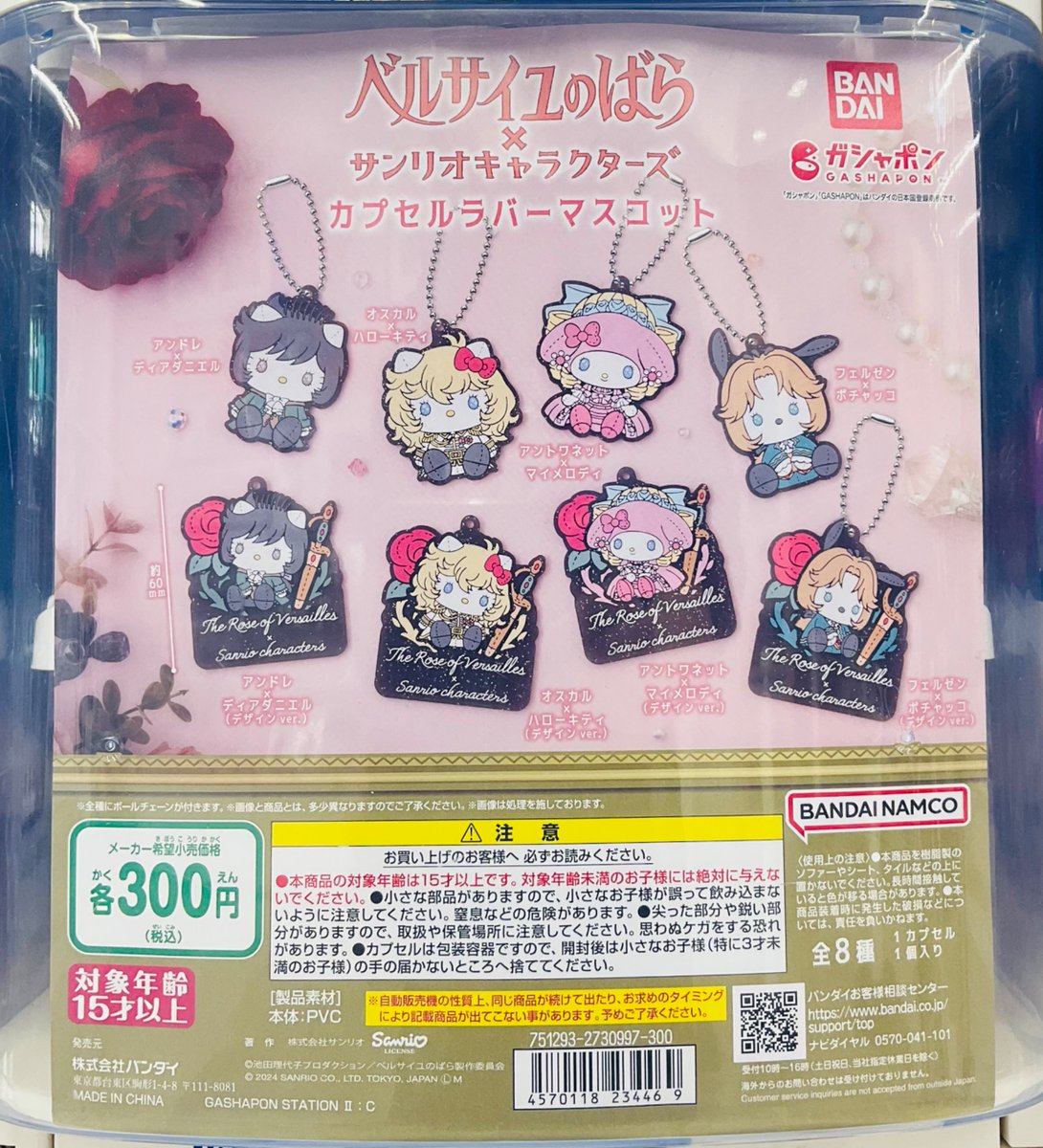 カプセル商品情報】 🌹『劇場版『ベルサイユのばら』 アクリルチャーム