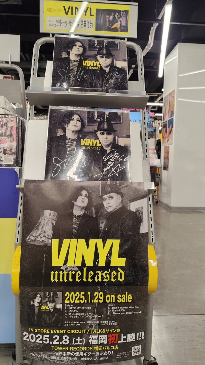 VINYL『unreleased』リリース記念
タワーレコード福岡パルコ店様でのインストアイベントですが
積雪を考慮しまして

15:00スタート

に変更させていただきます
当初の予定より一時間遅らせて行います
皆さま、焦らず足元お気をつけていらっしゃってください
サイン入りレコードゲットしてくださいね