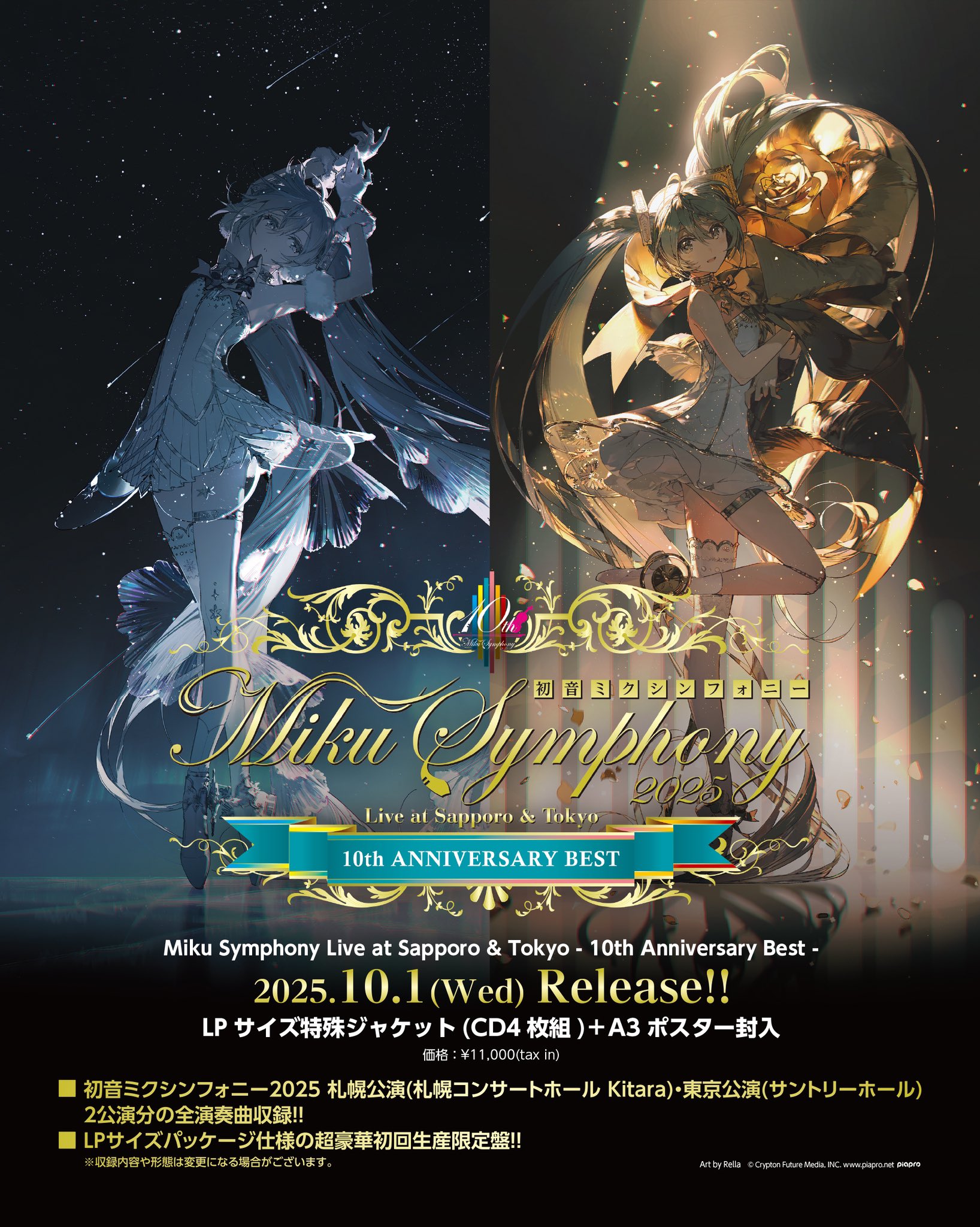 初音ミクシンフォニー　2022 2025 札幌　パンフレット 初音ミクシンフォニー2025 オフィシャルパンフレット(大阪、東京