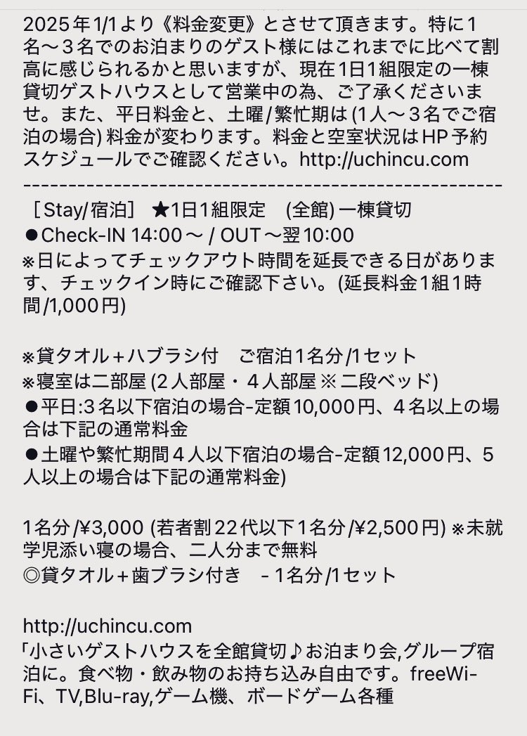 [uchincu] GuestHouse 【徳島】 tweet media
