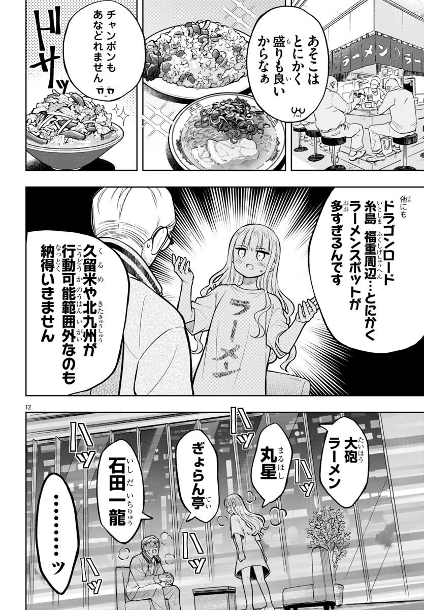 ラーメン大好き小泉さん
発売中の月刊少年チャンピオンにて今月も無事連載中です

修学旅行なのでド定番の夜のお喋り回です 