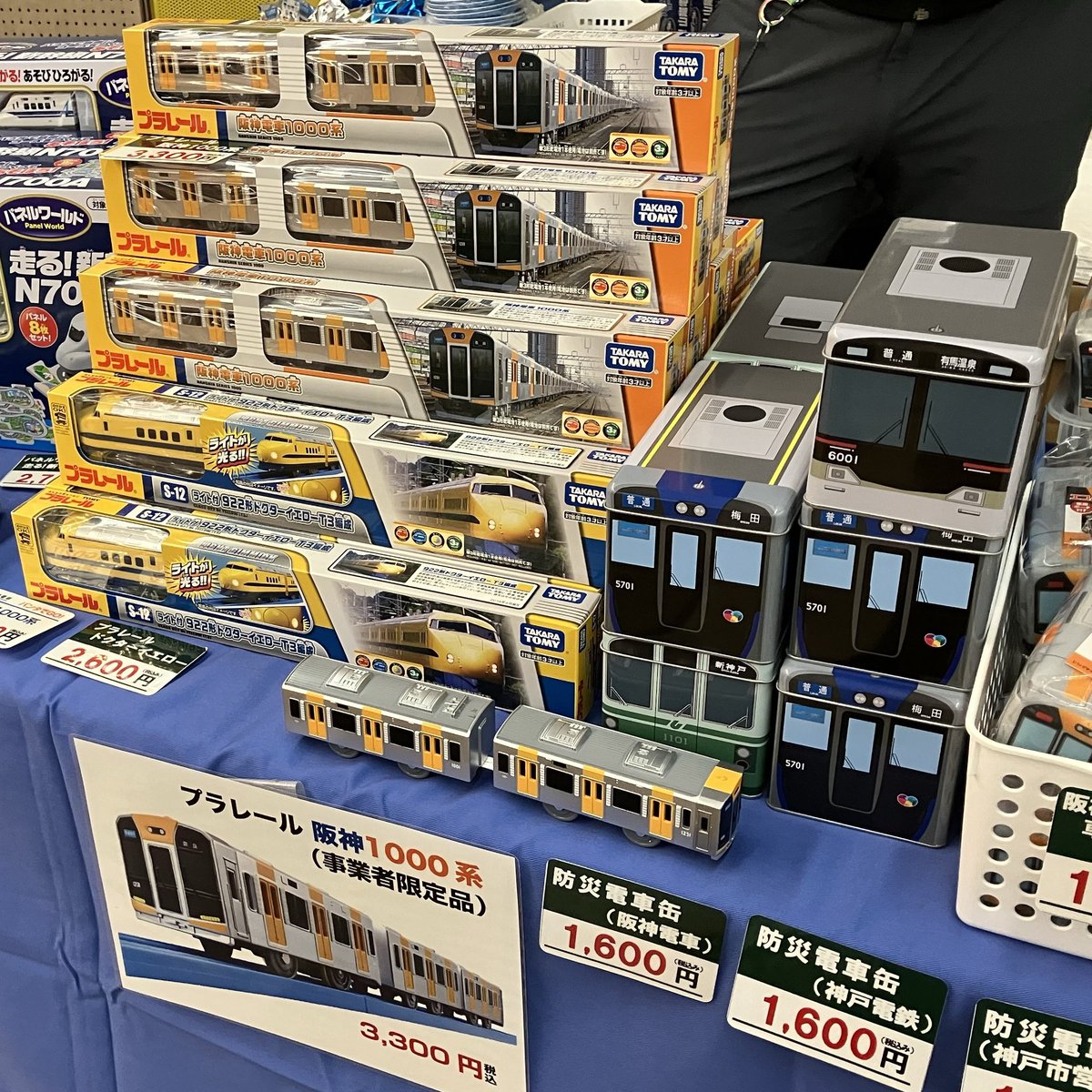 鉄道甲子園 nanaco カード 鉄道甲子園 nanaco カード 電子マネー