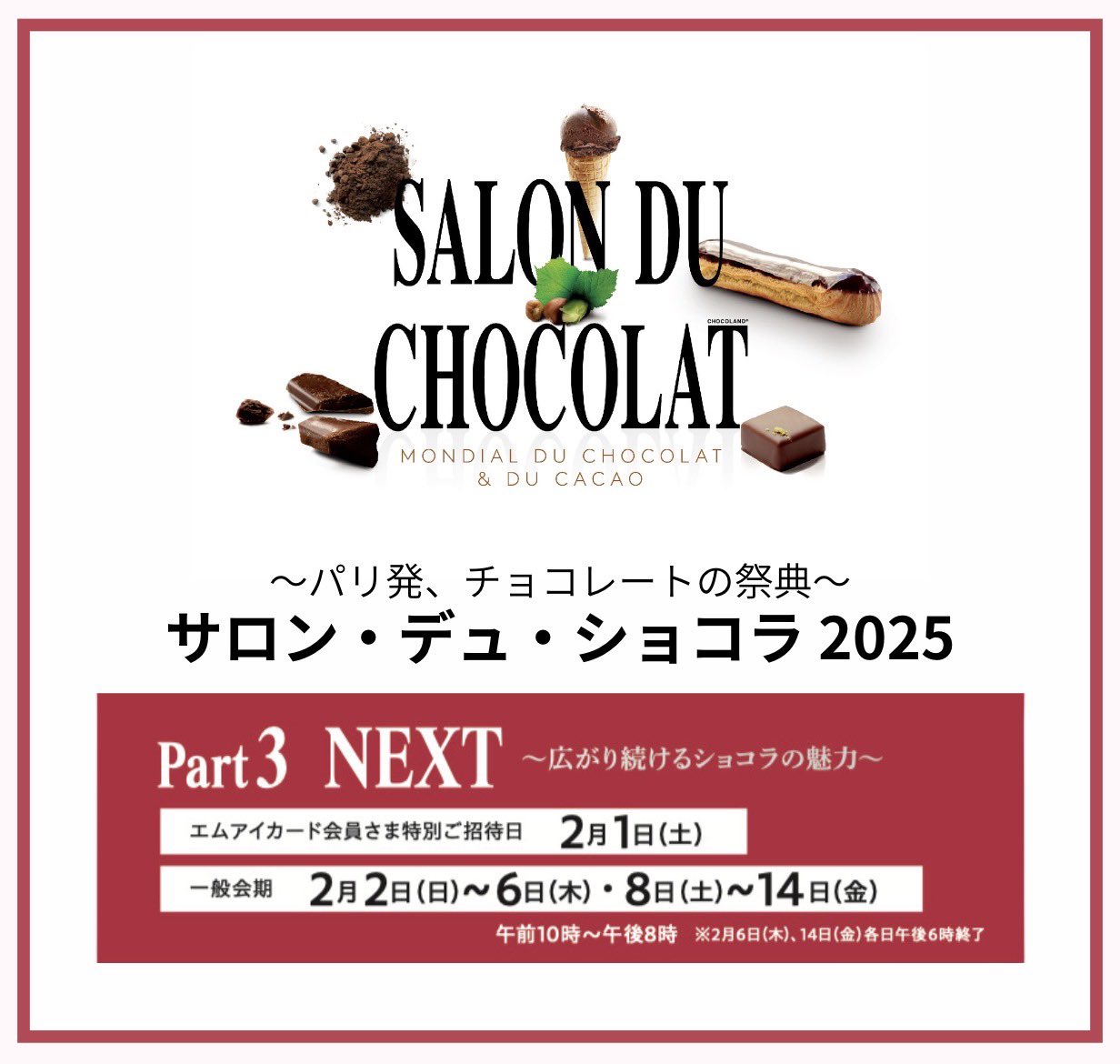 サロン・デュ・ショコラ 日本公式 (@sdc_sns) / X サロン・デュ・ショコラ 日本公式 (@sdc_sns) / X