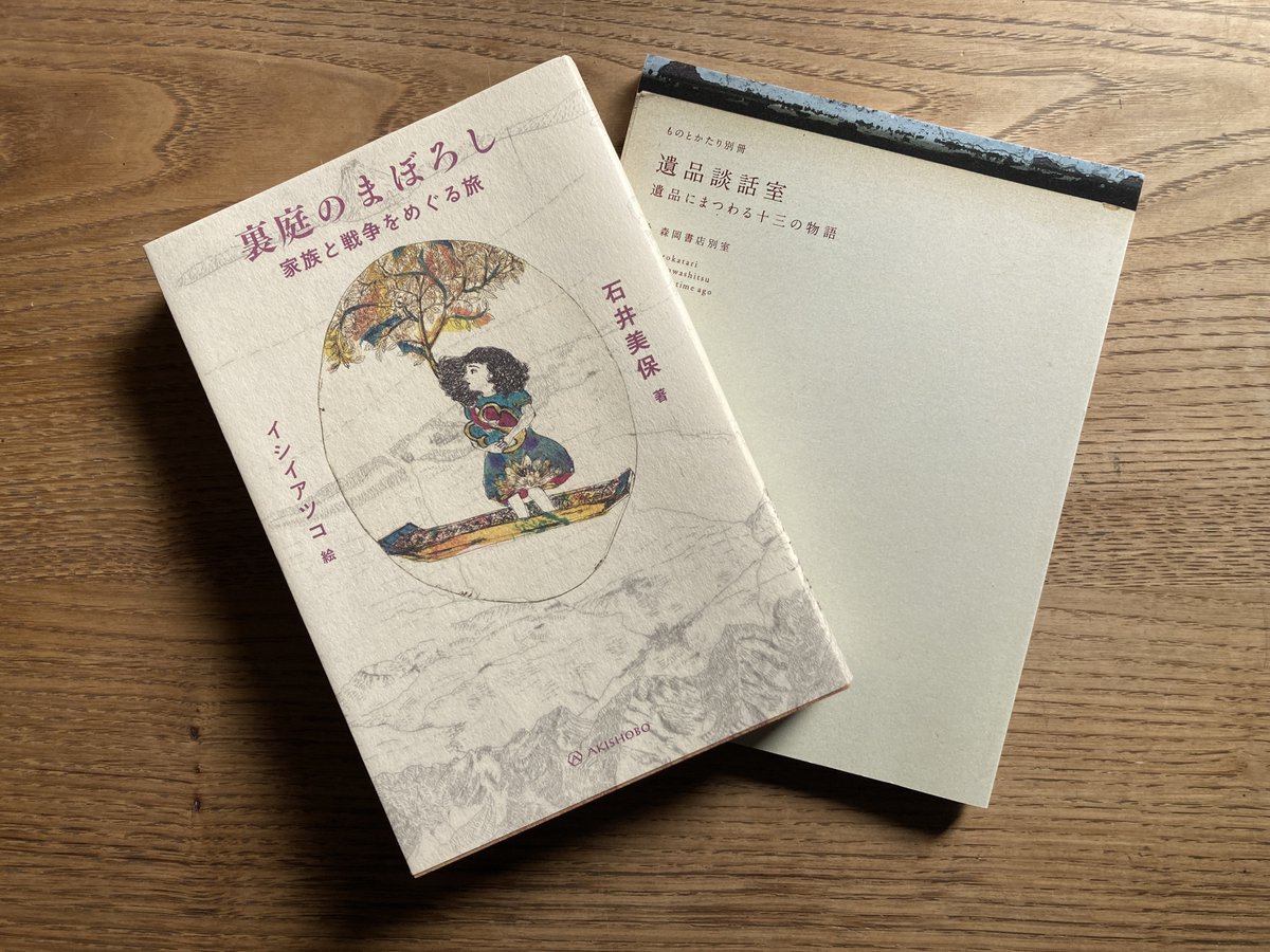 人類学者の石井美保さんに京都からお越しいただき、トークイベントをします。石井さんは物事の掘り下げ方、興味の示し方が、私の好きな「芋づる式」で、お話するのがとても楽しみ。会場は北鎌倉の人気カフェ「喫茶ミンカ」です！
akishobo-250226.peatix.com