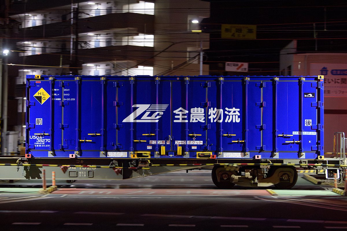 運用開始？！ U50A-38270 ZLC 全農物流 2025.2 / 4090列車