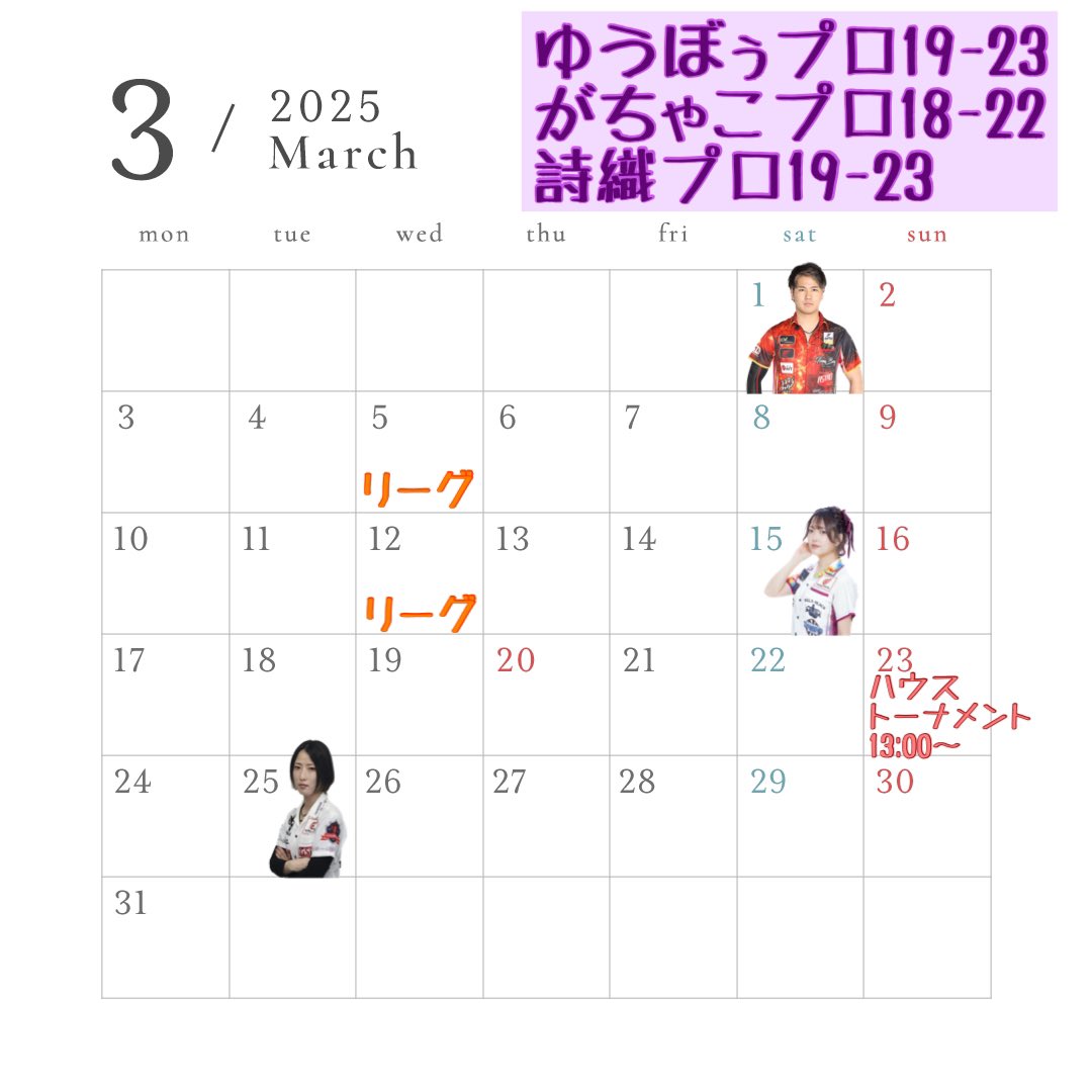 3月のプレイヤーDAYおよびハウトの日程です🙇‍♀️✨