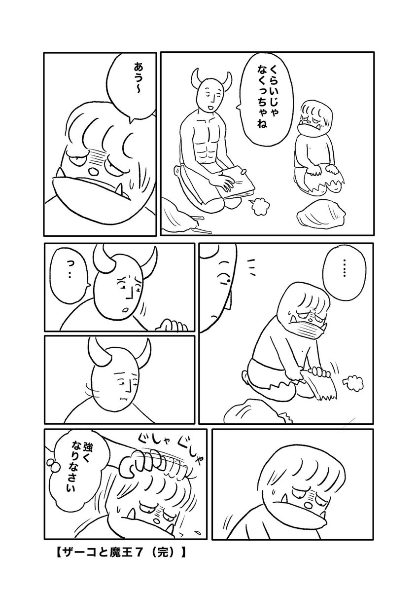 【ザーコと魔王<7>】(2/2) 