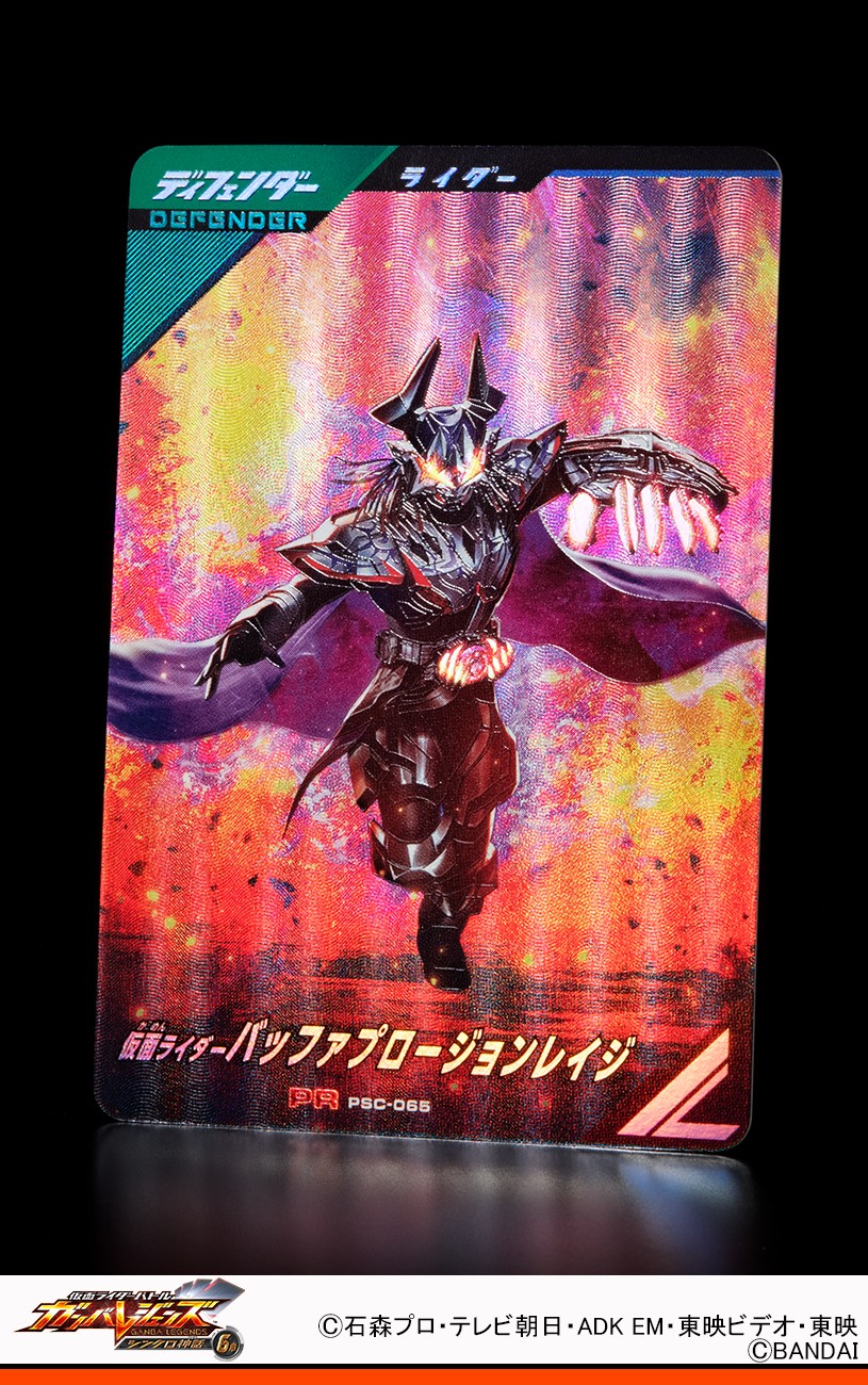 仮面ライダー バッファプロージョンレイジ PR 盛り合わせ
