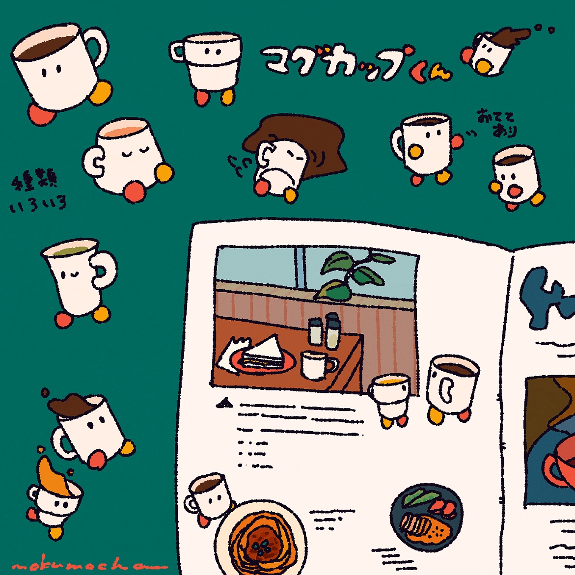 マグカップくんたちいろいろ☕️
カフェ特集の誌面に登場してほしい

#illustration #イラスト