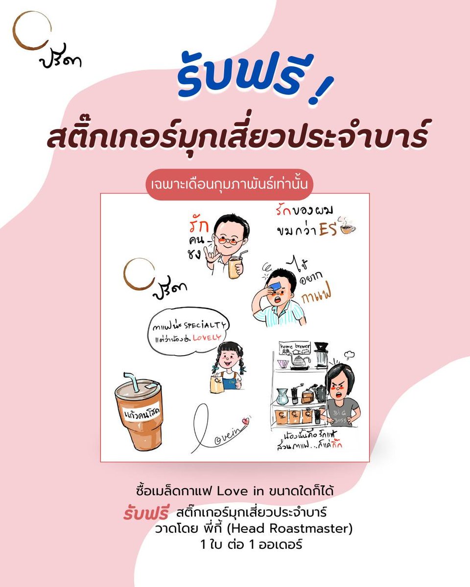 PredaCoffee's tweet photo. Love in Blend หวานหอมฟุ้งไปทั้งใจ 
💗 Come back แล้ว ! Love in เบลนด์ที่มีแค่เทศกาล Valentine เท่านั้น  
รวบรวมความรักจาก Yeast process ของปรีดา และกาแฟ Wash process แสนปราณีต ได้เป็นเบลนด์หอมหวานรสฟรุ๊ตตี้ ดอกไม้สีชมพู ไซรัป  --- https://t.co/pkwJcU8jVT