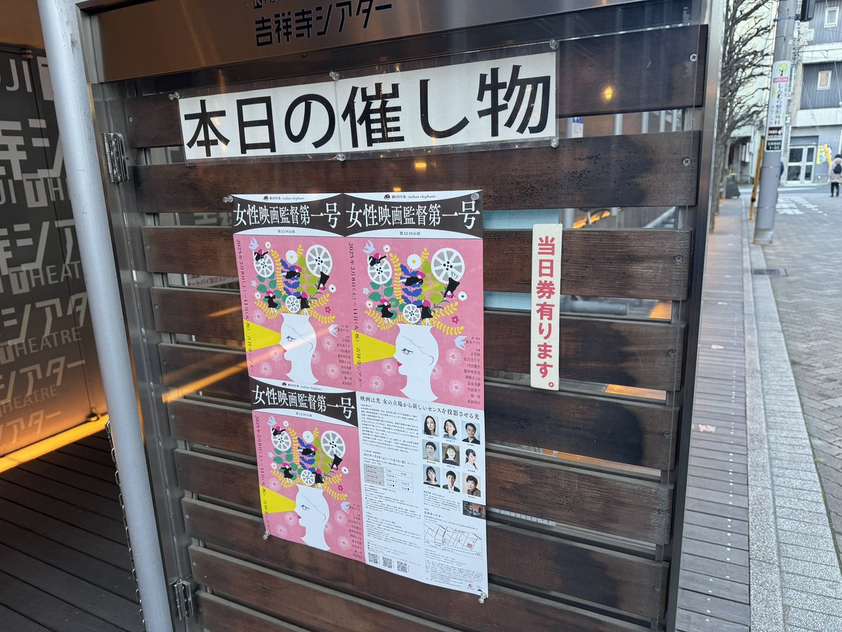 本日は吉祥寺で劇団印象『女性映画監督第一号』を見てきました。既に東京新聞などでも大きく紹介されていますが、日本初の女性映画監督・坂根田鶴子を題材に、フェミニズムと戦争の交差する時代を描く舞台。主演の万里紗さん、何役もこなす藤井咲有里さん、本当に圧倒されました。11日までぜひ観劇を! 