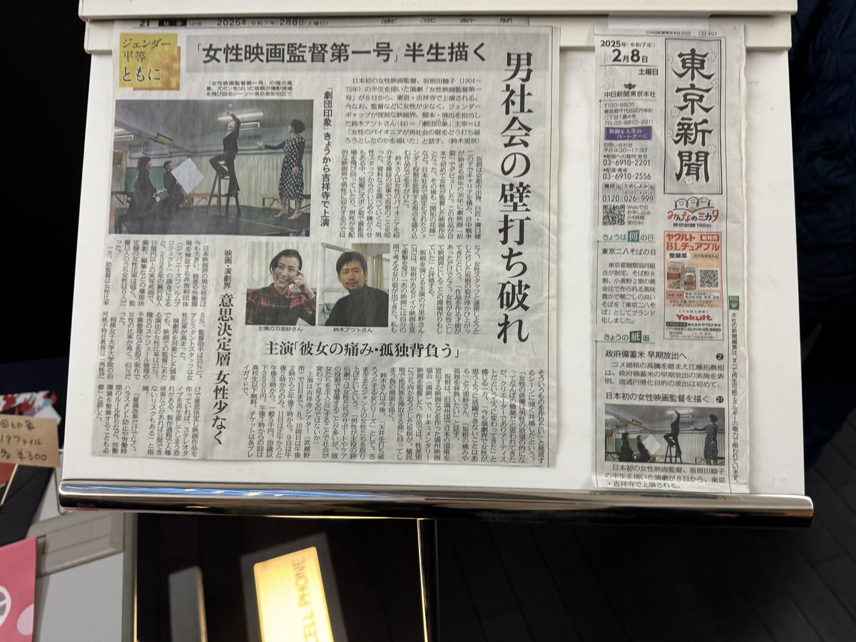 本日は吉祥寺で劇団印象『女性映画監督第一号』を見てきました。既に東京新聞などでも大きく紹介されていますが、日本初の女性映画監督・坂根田鶴子を題材に、フェミニズムと戦争の交差する時代を描く舞台。主演の万里紗さん、何役もこなす藤井咲有里さん、本当に圧倒されました。11日までぜひ観劇を! 