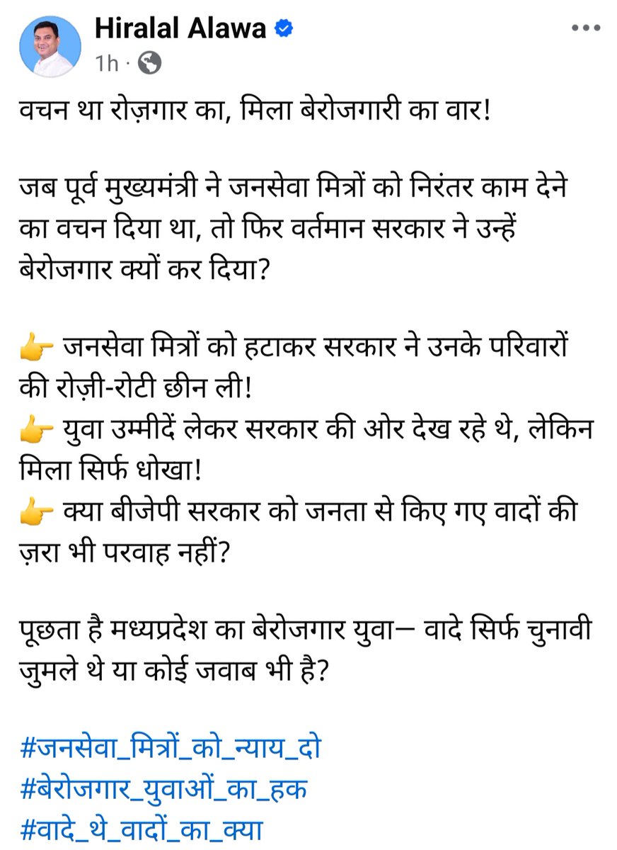 #जनसेवामित्र_बापिस_आ_रहे_हैं 

माननीय <a href="/HIRA_ALAWA/">Dr. Hiralal Alawa</a> जी 
आपका धन्यवाद जो इस कलयुग की घड़ी में #जनसेवा मित्रो के लिए एक आस की उमंग आपने उभारने का काम किया है 
आप अगर प्रयास करेगे तो वो दिन भी दूर नही जब #जनसेवा मित्रो को रोजगार मिलेगा 
आप पुछिए उन तमाम नेताओं से की बेरोजगार क्यो किया