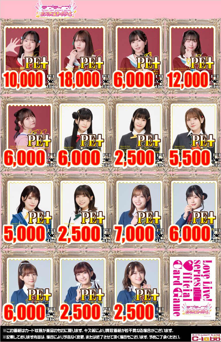 ラブライブ！シリーズ オフィシャルカードゲーム 買取情報】❤️ラブカ