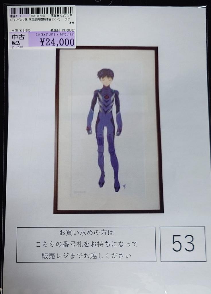 エヴァンゲリオン展 限定販売複製原画 [シンジ] 【公式通販】