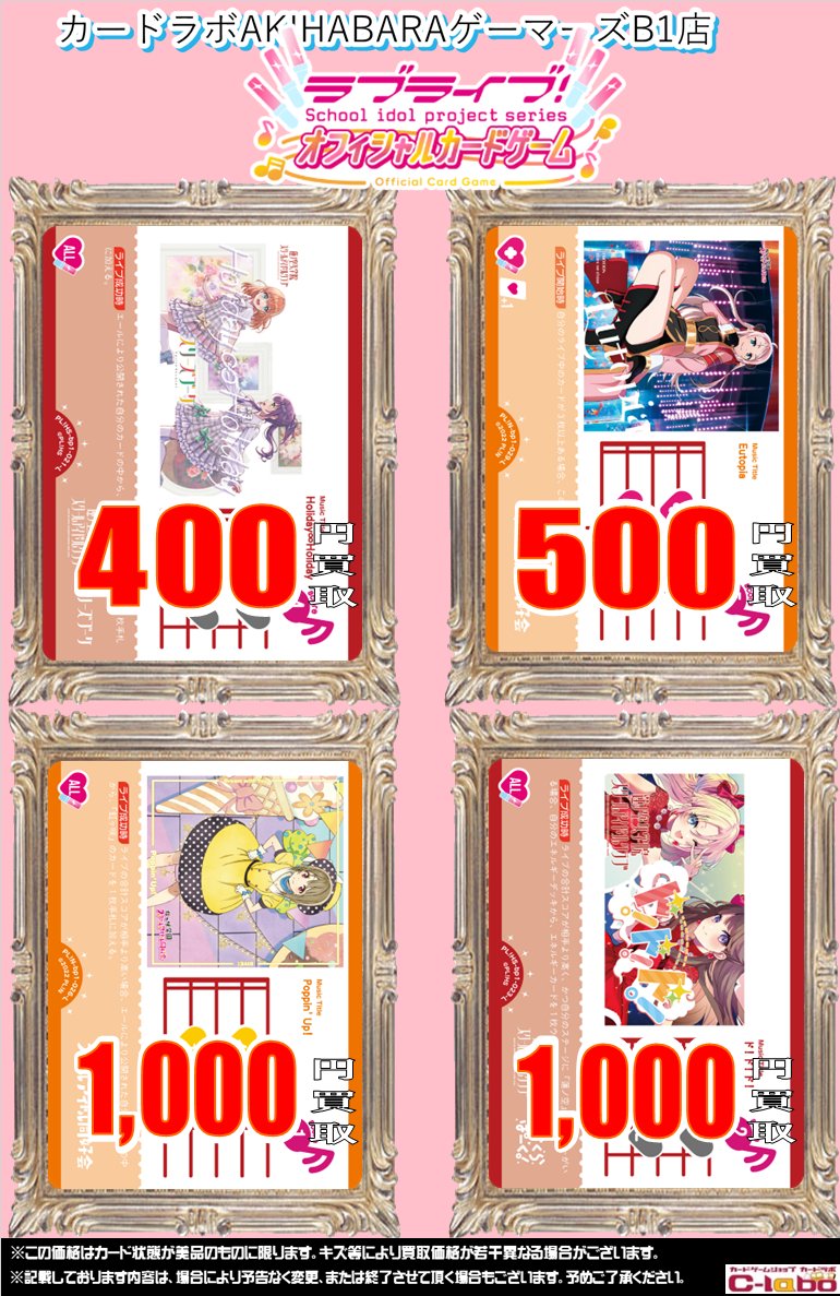 ラブライブ！シリーズ オフィシャルカードゲーム 買取情報】❤️ラブカ