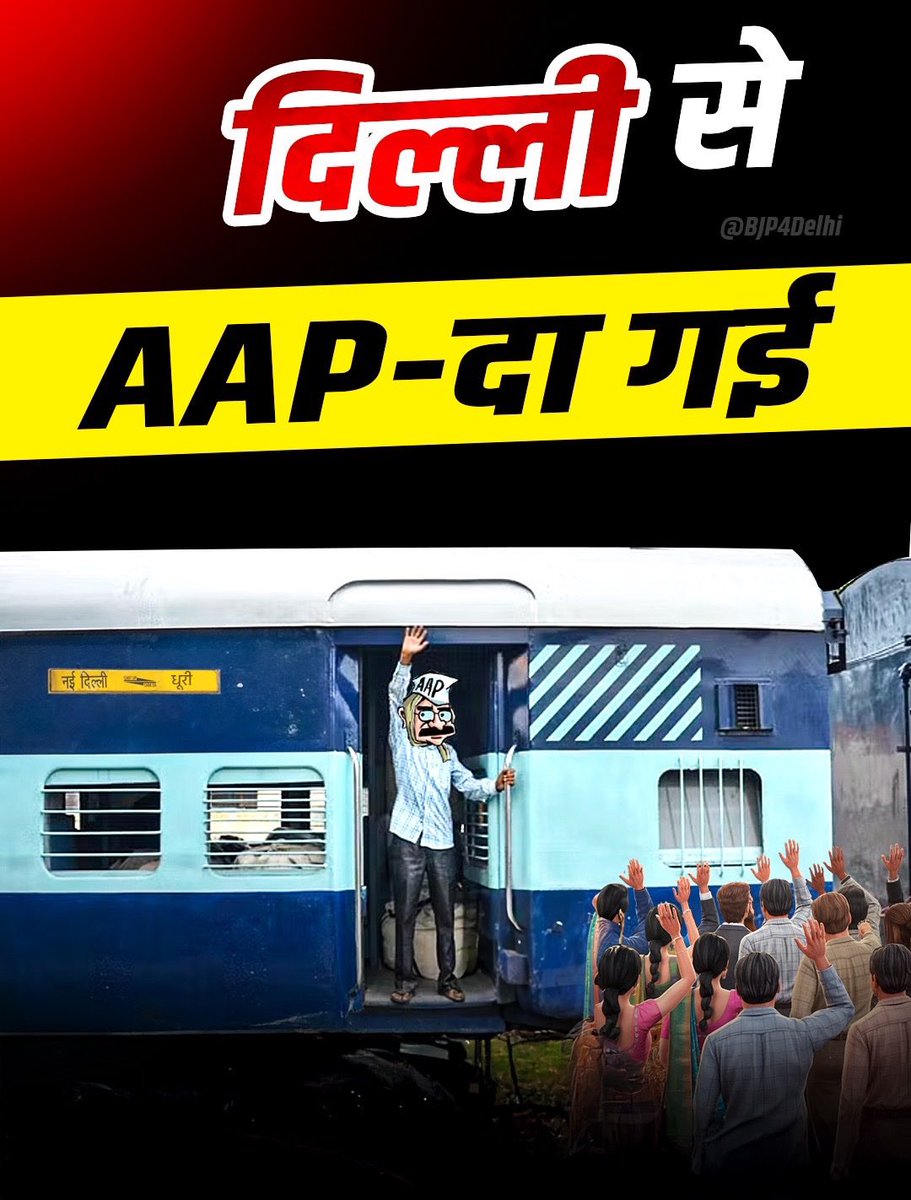 Aryan_Porwal1's tweet photo. दिल्ली से AAP-दा गईं 👇
#DelhiElectionResults #DelhiElections2025 #DelhiAssemblyElection2025 #दिल्ली_के_दिल_में_मोदी https://t.co/JQ21DbOvnH