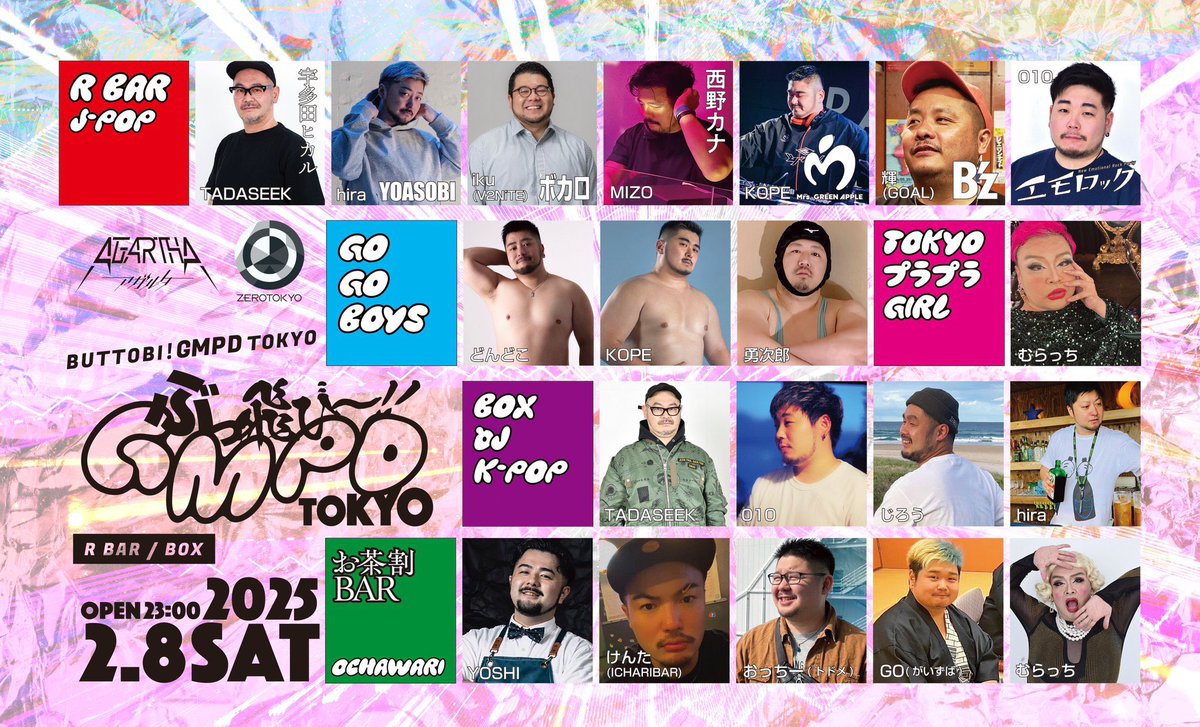 日本最大級ゲイパーティ AGARTHA(アガルタ) (@agarthajapan) on Twitter photo <a href="/ZEROTOKYO_JAPAN/">ZEROTOKYO</a> <a href="/GX3_UNDERWEAR/">GX3アンダーウェア</a> <a href="/debumo294989/">アスパラベーコン 2025.5.5 mon(祝前日)</a> DJs:
TADASEEK, 010, hira, MIZO, KOPE, 輝(GOAL), じろう, iku (V2NiTE)
GOGOs:
どんどこ, KOPE, 勇次郎
お茶割りBAR:
YOSHI, けんた(ICHARIBAR), おっちー(トドメ), GO(がいずば), むらっち <a href="/ZEROTOKYO_JAPAN/">ZEROTOKYO</a> <a href="/GX3_UNDERWEAR/">GX3アンダーウェア</a> <a href="/debumo294989/">アスパラベーコン 2025.5.5 mon(祝前日)</a> DJs:
TADASEEK, 010, hira, MIZO, KOPE, 輝(GOAL), じろう, iku (V2NiTE)
GOGOs:
どんどこ, KOPE, 勇次郎
お茶割りBAR:
YOSHI, けんた(ICHARIBAR), おっちー(トドメ), GO(がいずば), むらっち